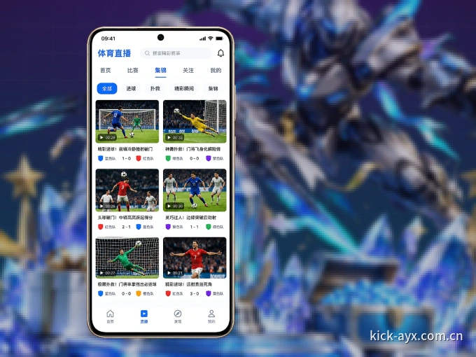装好爱游戏 APP，看球体验更流畅